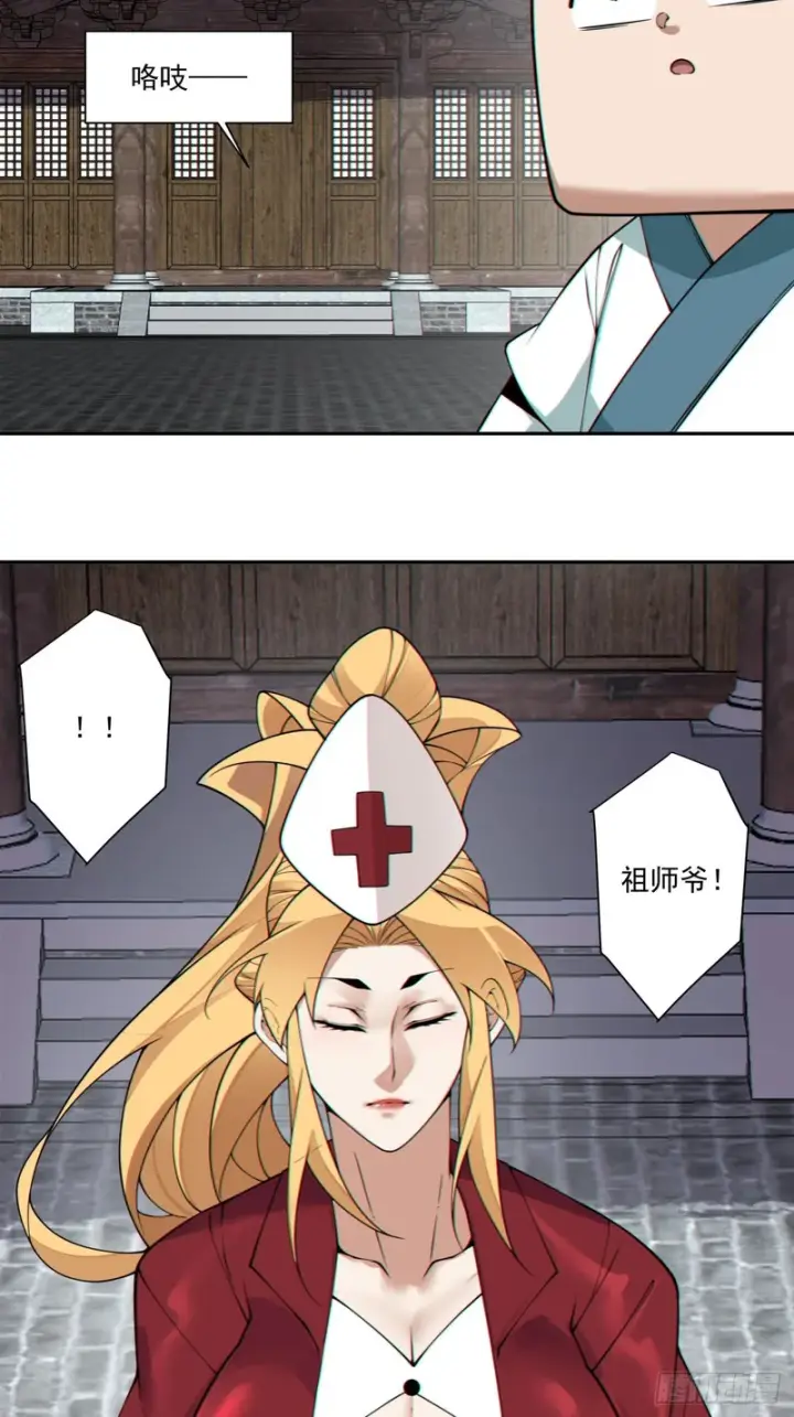 漫画《我的徒弟都是大反派》第四百五十回第19张图