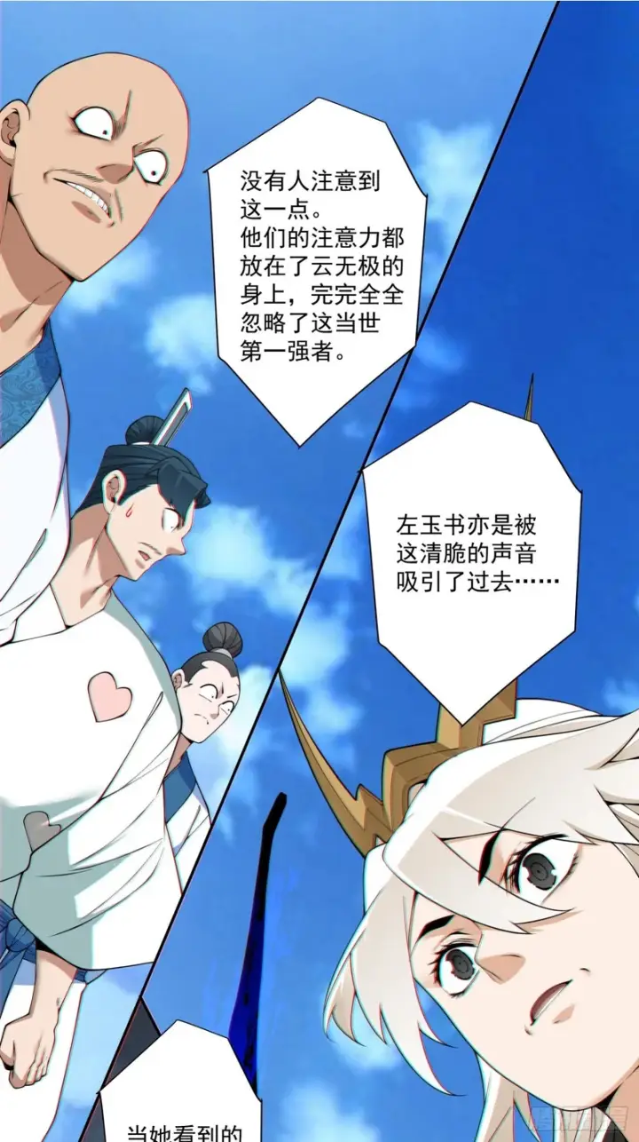 漫画《我的徒弟都是大反派》第四百五十回第2张图