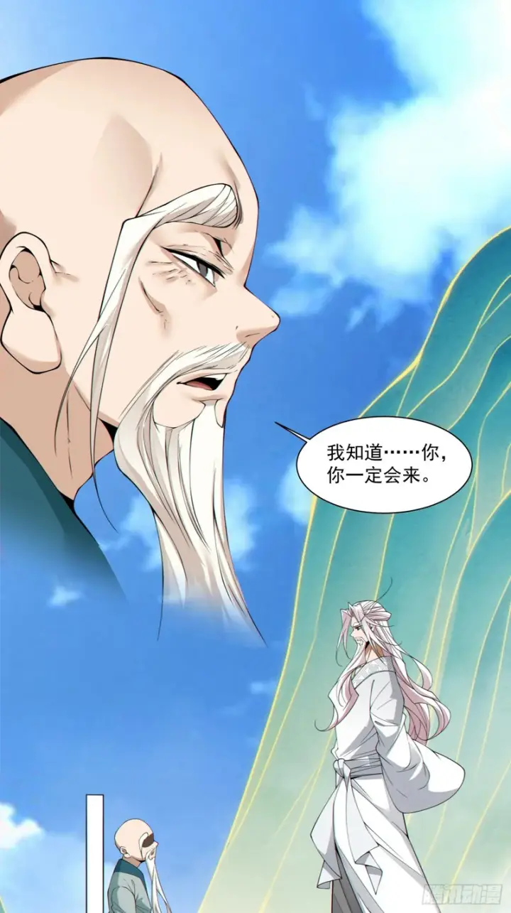 漫画《我的徒弟都是大反派》第四百五十回第22张图