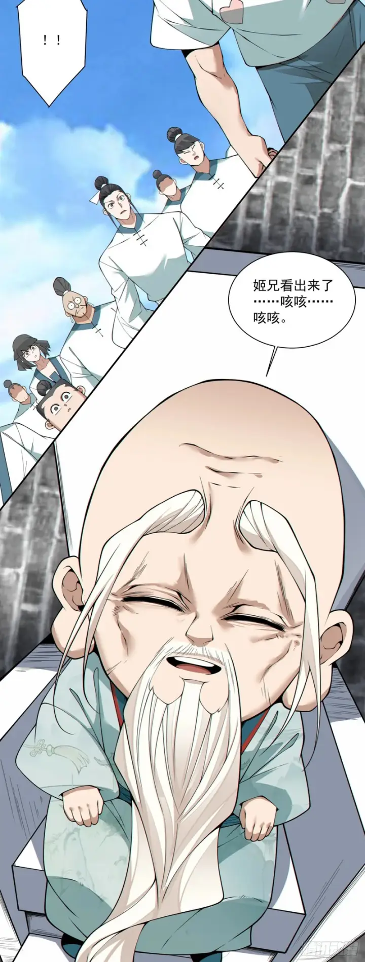 漫画《我的徒弟都是大反派》第四百五十回第25张图