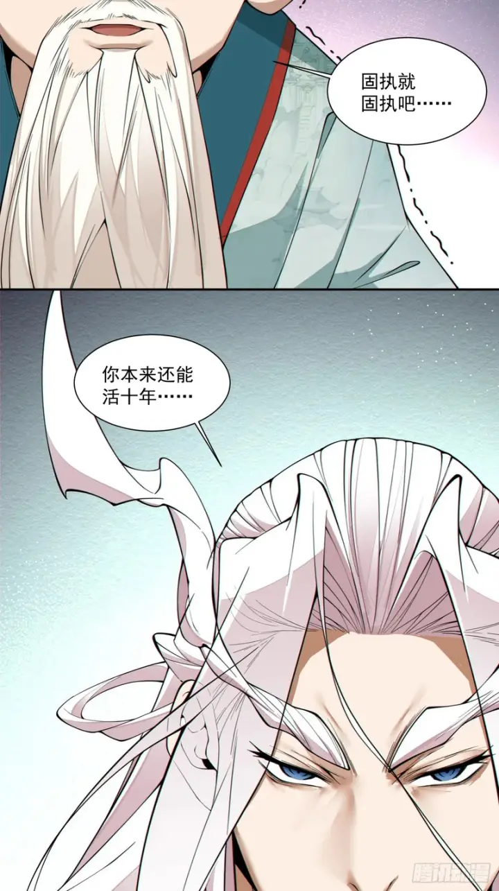 漫画《我的徒弟都是大反派》第四百五十回第28张图
