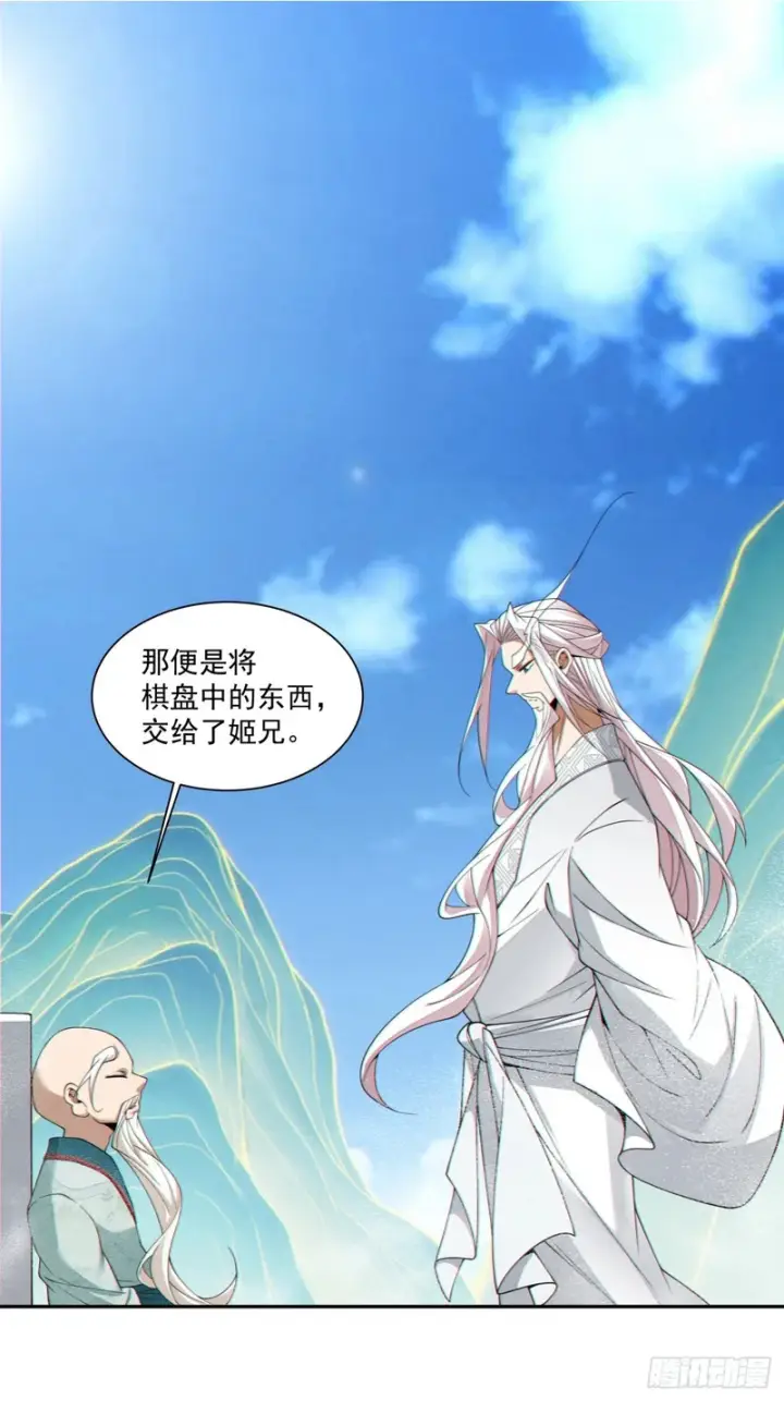 漫画《我的徒弟都是大反派》第四百五十一回第10张图