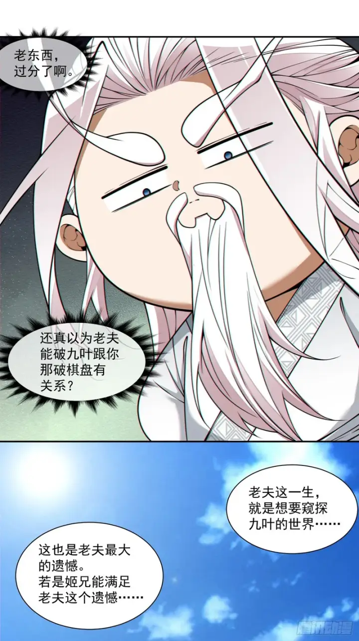 漫画《我的徒弟都是大反派》第四百五十一回第11张图