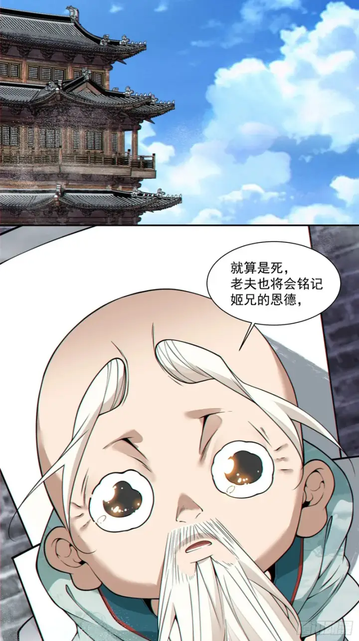 漫画《我的徒弟都是大反派》第四百五十一回第12张图