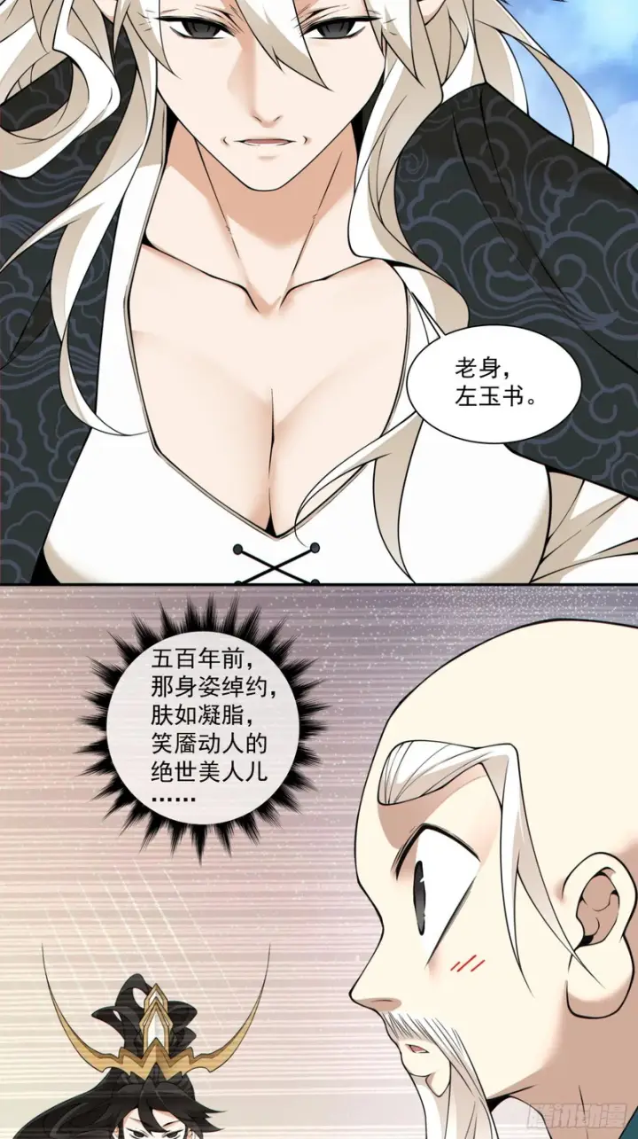漫画《我的徒弟都是大反派》第四百五十一回第16张图