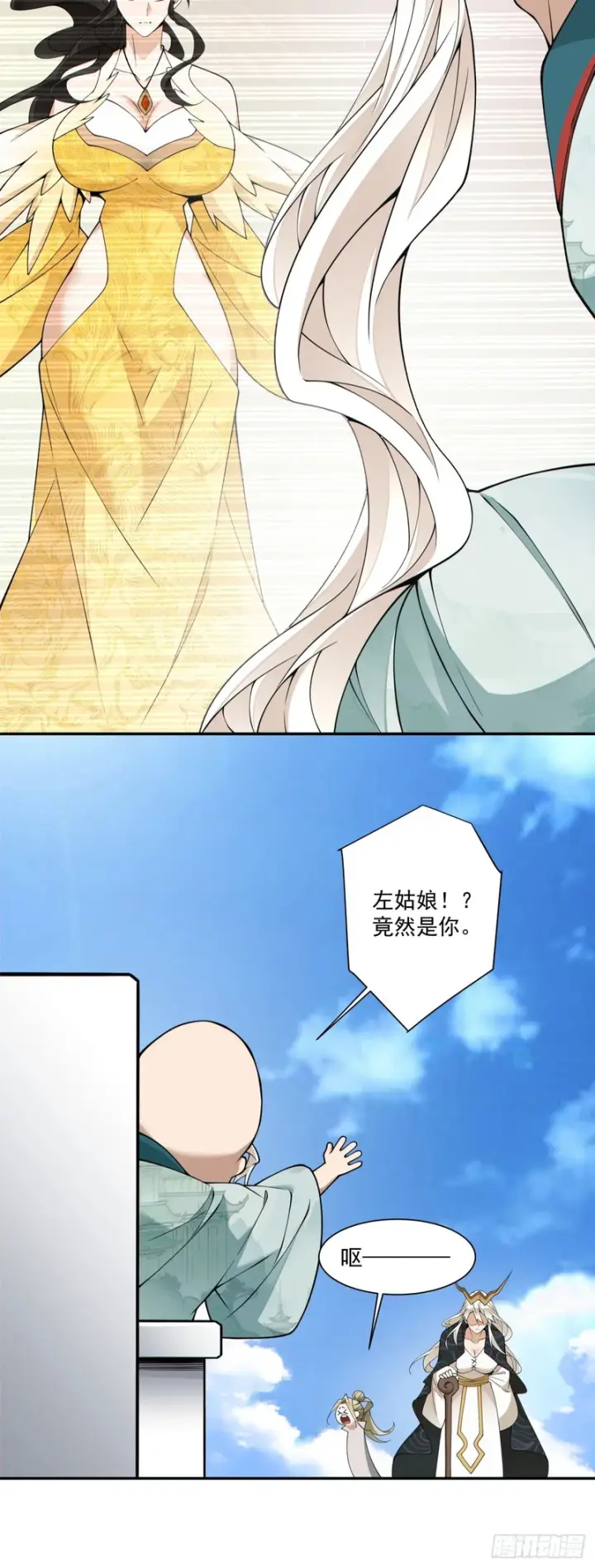 漫画《我的徒弟都是大反派》第四百五十一回第17张图