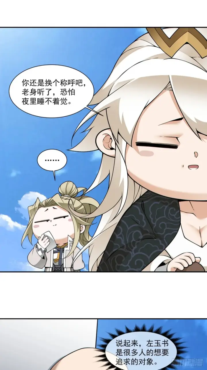 漫画《我的徒弟都是大反派》第四百五十一回第18张图