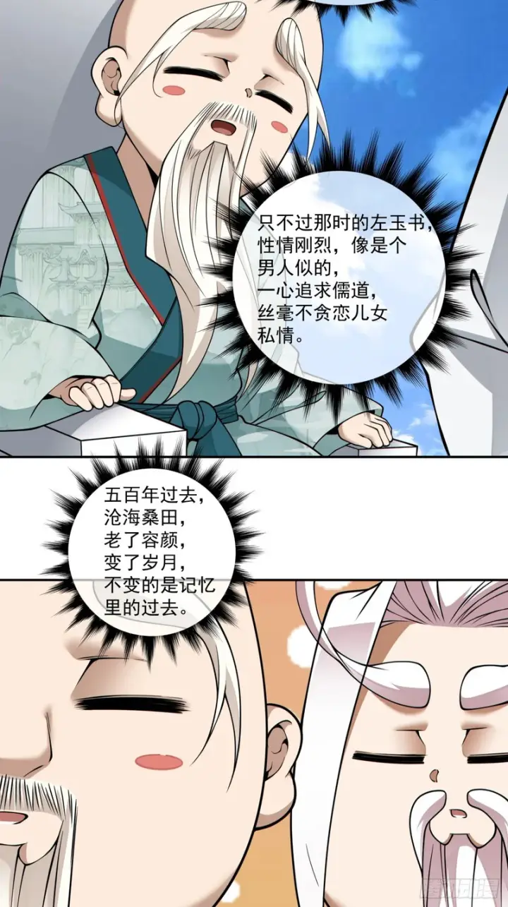 漫画《我的徒弟都是大反派》第四百五十一回第19张图