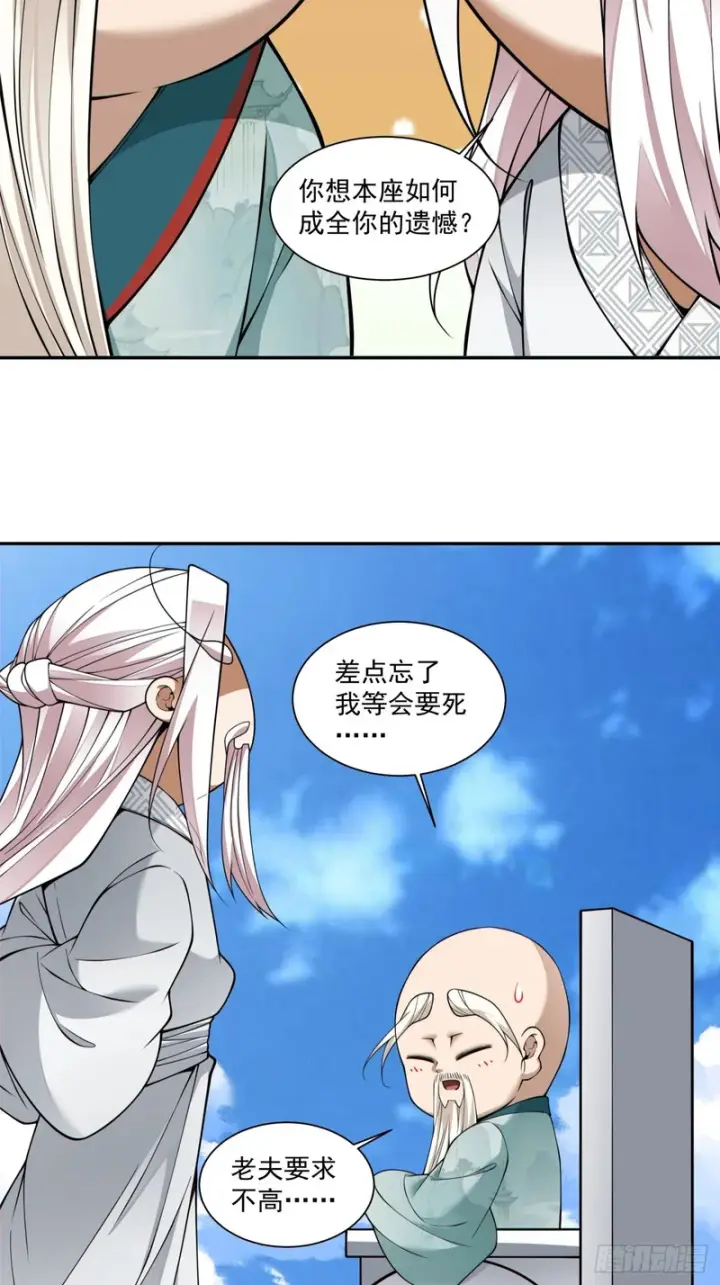漫画《我的徒弟都是大反派》第四百五十一回第20张图