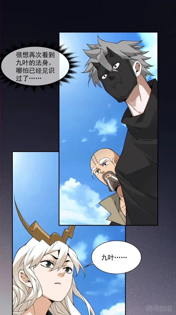 漫画《我的徒弟都是大反派》第四百五十一回第22张图