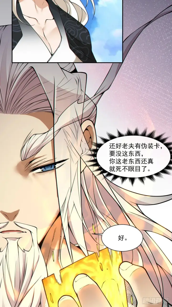 漫画《我的徒弟都是大反派》第四百五十一回第23张图