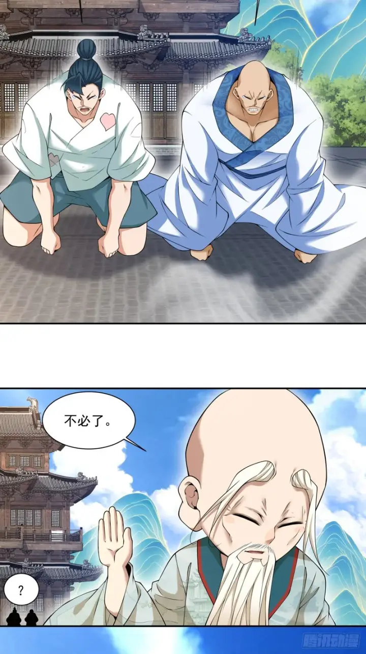 漫画《我的徒弟都是大反派》第四百五十一回第4张图