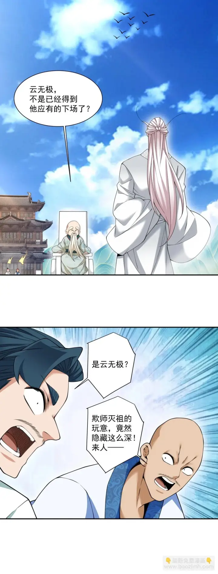 漫画《我的徒弟都是大反派》第四百五十一回第5张图