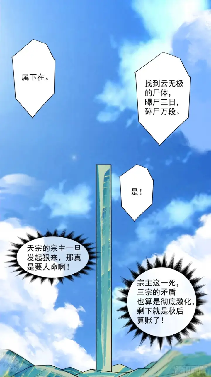 漫画《我的徒弟都是大反派》第四百五十一回第6张图