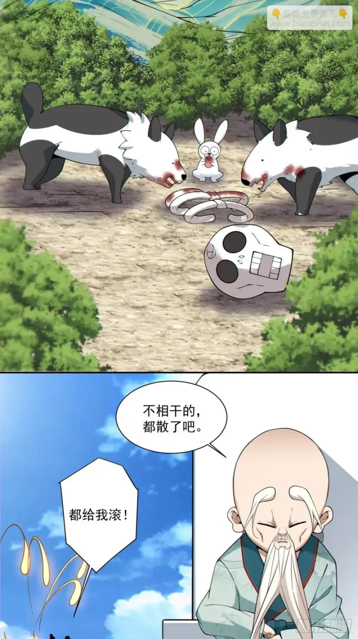 漫画《我的徒弟都是大反派》第四百五十一回第7张图