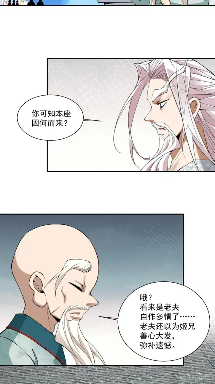 漫画《我的徒弟都是大反派》第四百五十一回第8张图
