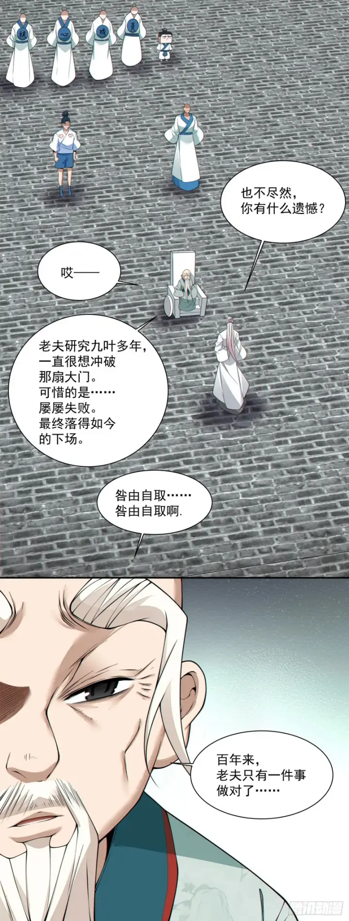 漫画《我的徒弟都是大反派》第四百五十一回第9张图
