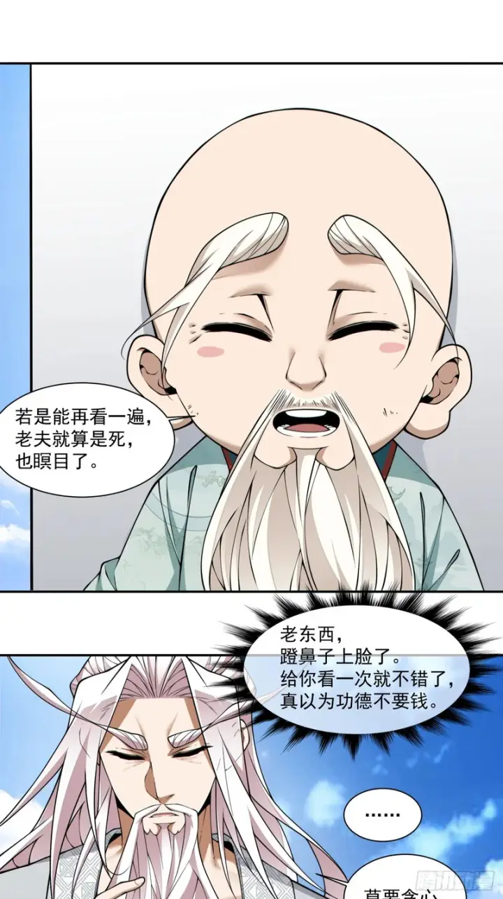 漫画《我的徒弟都是大反派》第四百五十二回第10张图