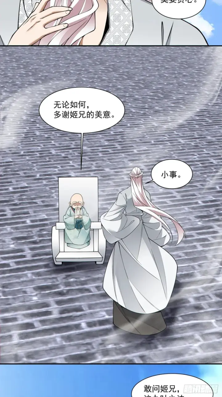 漫画《我的徒弟都是大反派》第四百五十二回第11张图