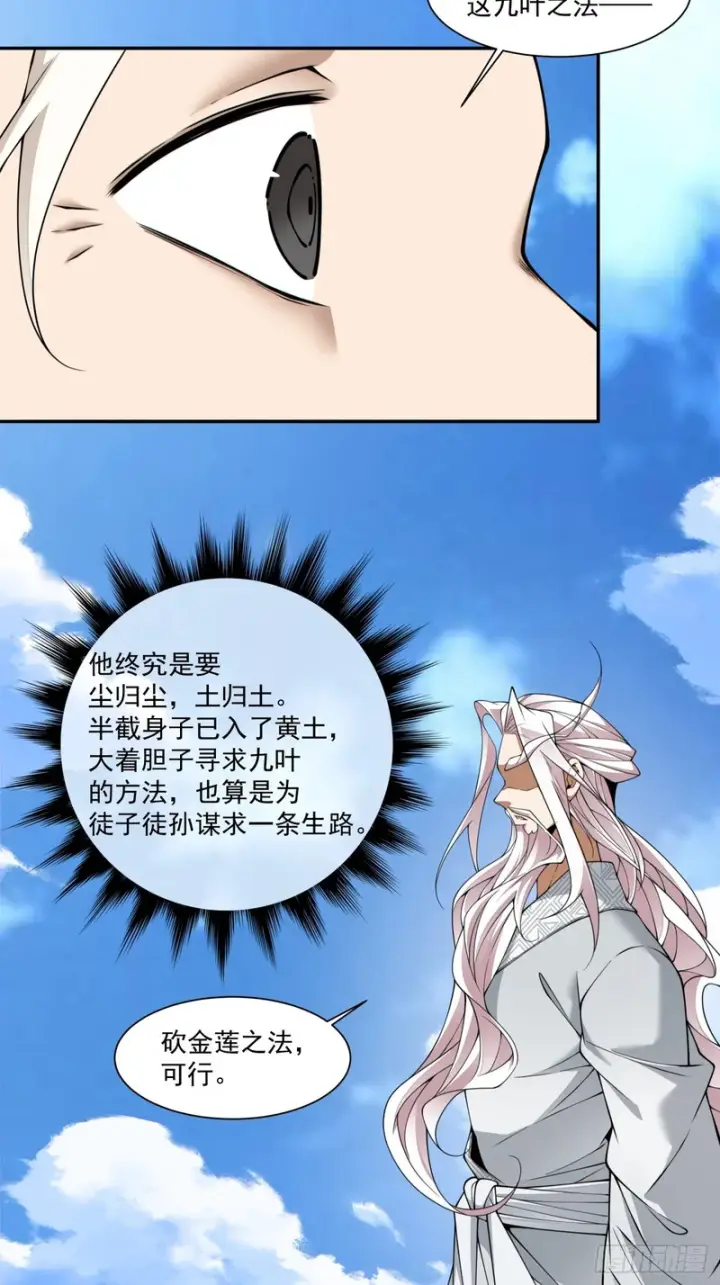 漫画《我的徒弟都是大反派》第四百五十二回第12张图