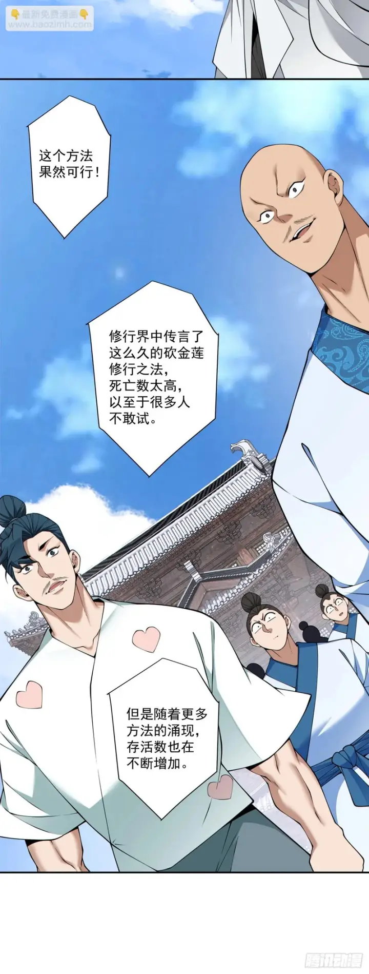 漫画《我的徒弟都是大反派》第四百五十二回第13张图