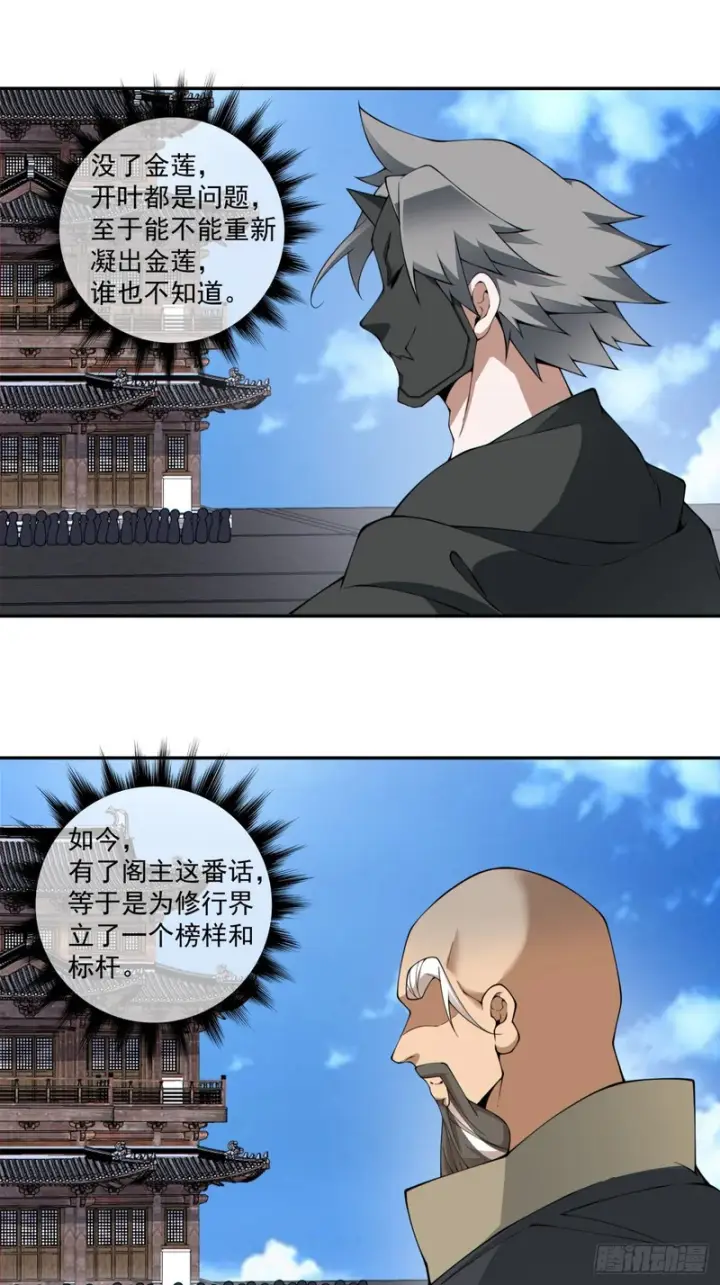 漫画《我的徒弟都是大反派》第四百五十二回第14张图
