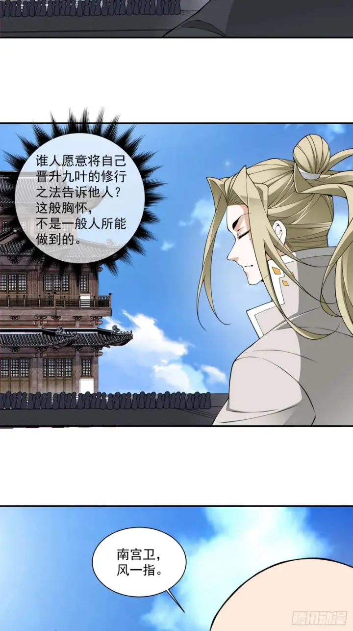 漫画《我的徒弟都是大反派》第四百五十二回第15张图