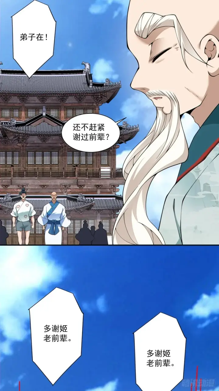 漫画《我的徒弟都是大反派》第四百五十二回第16张图