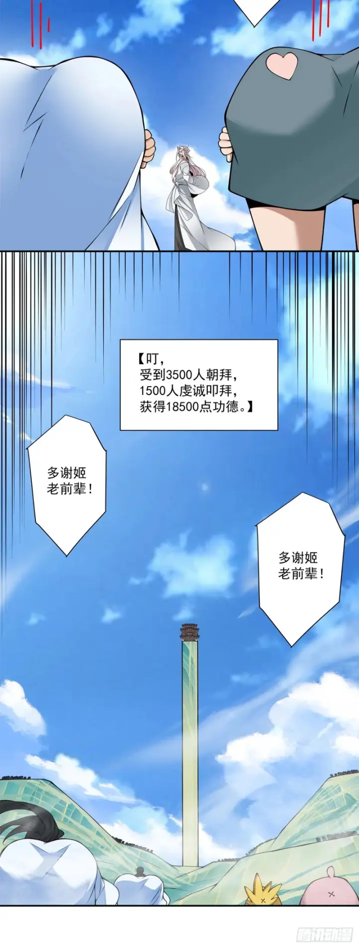 漫画《我的徒弟都是大反派》第四百五十二回第17张图