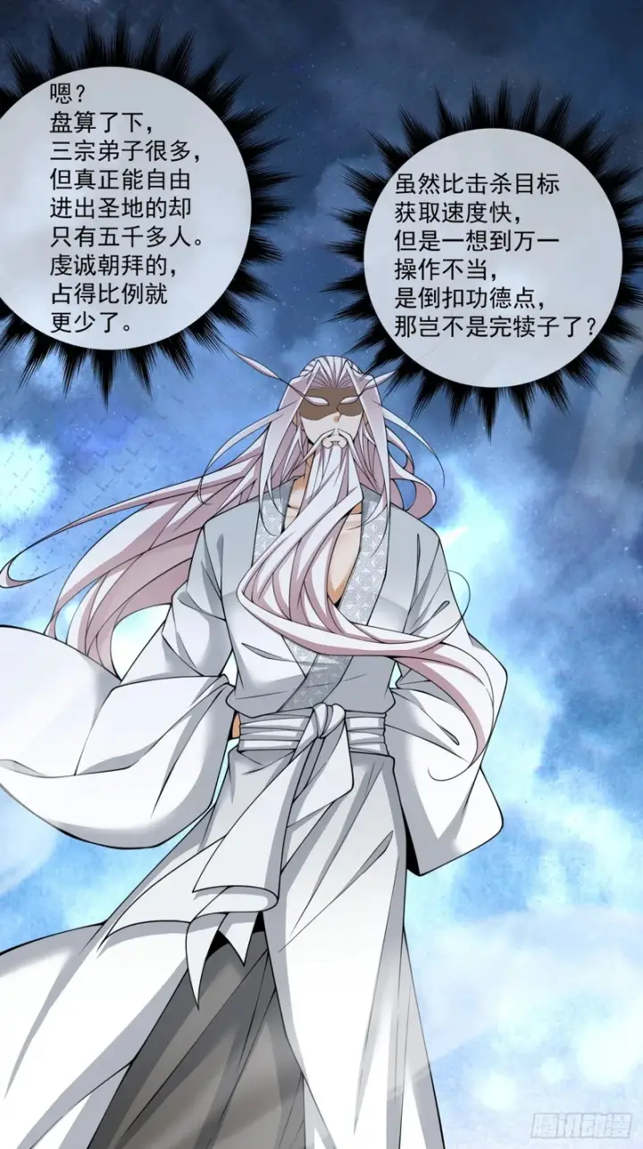 漫画《我的徒弟都是大反派》第四百五十二回第18张图