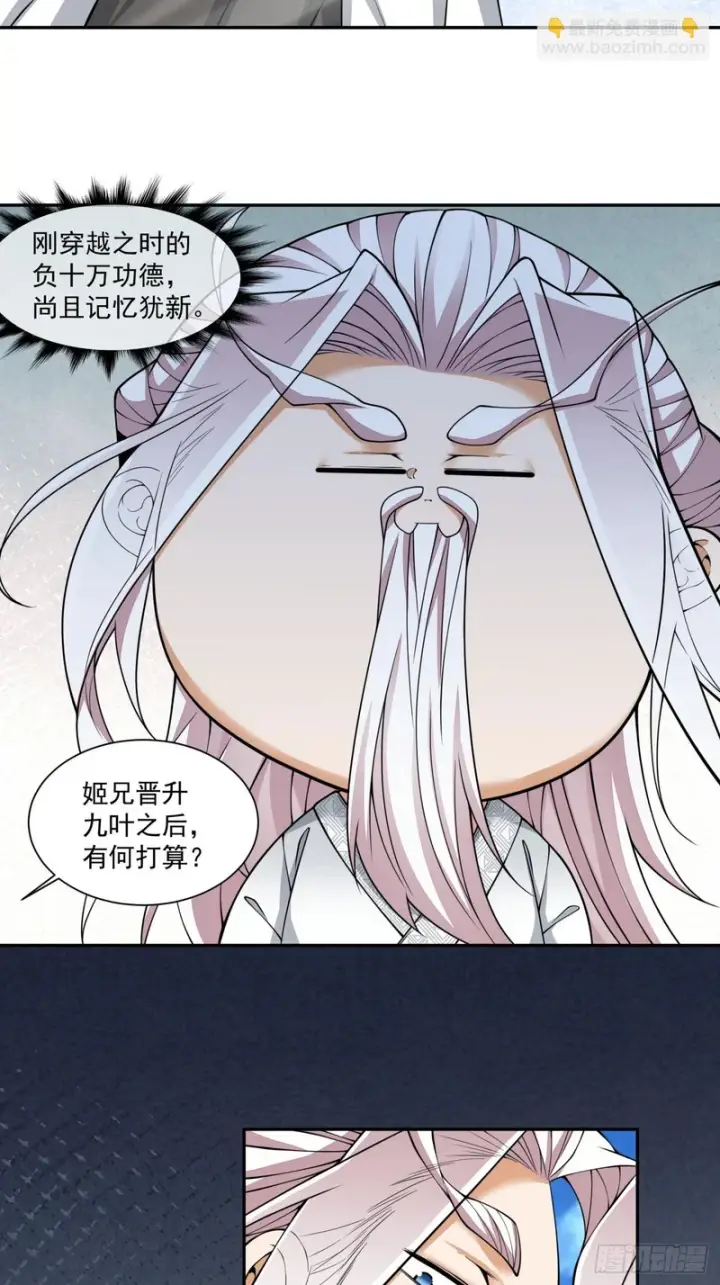 漫画《我的徒弟都是大反派》第四百五十二回第19张图