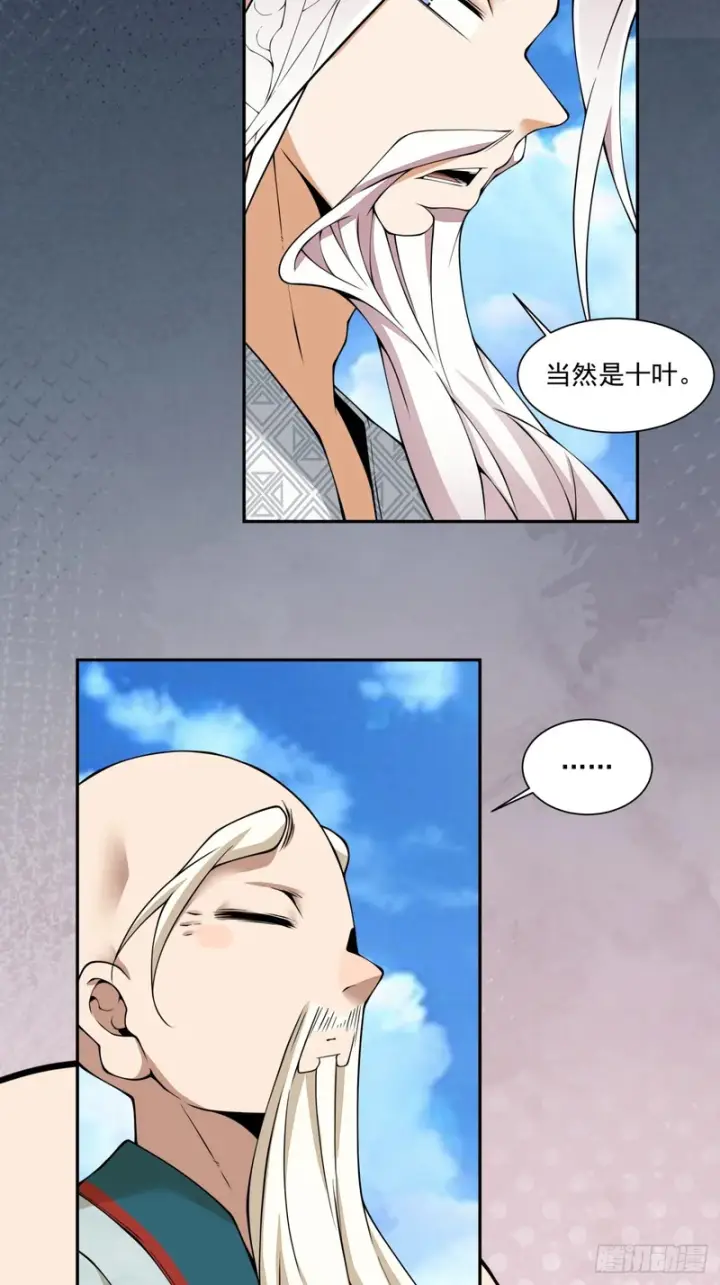 漫画《我的徒弟都是大反派》第四百五十二回第20张图