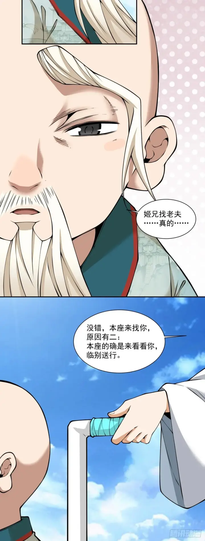 漫画《我的徒弟都是大反派》第四百五十二回第21张图