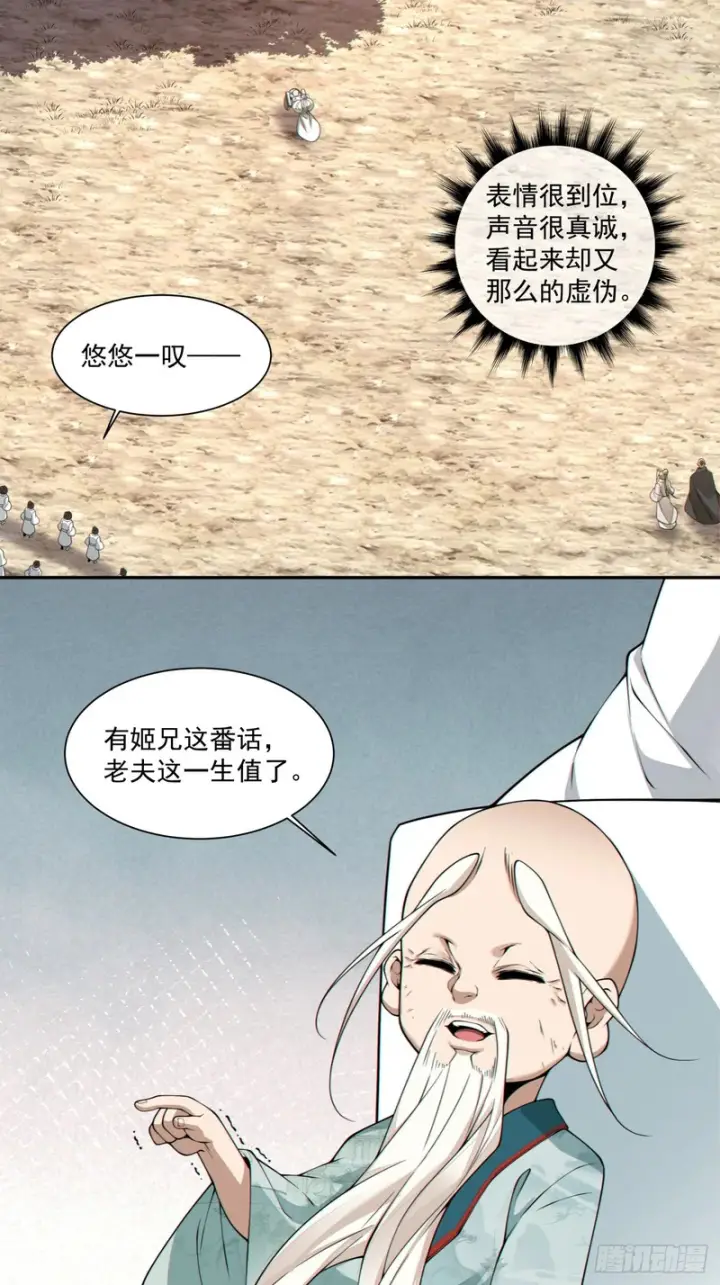 漫画《我的徒弟都是大反派》第四百五十二回第23张图