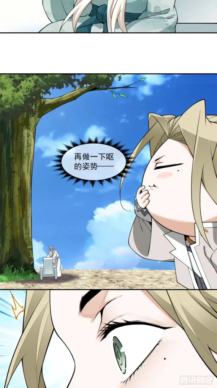 漫画《我的徒弟都是大反派》第四百五十二回第24张图