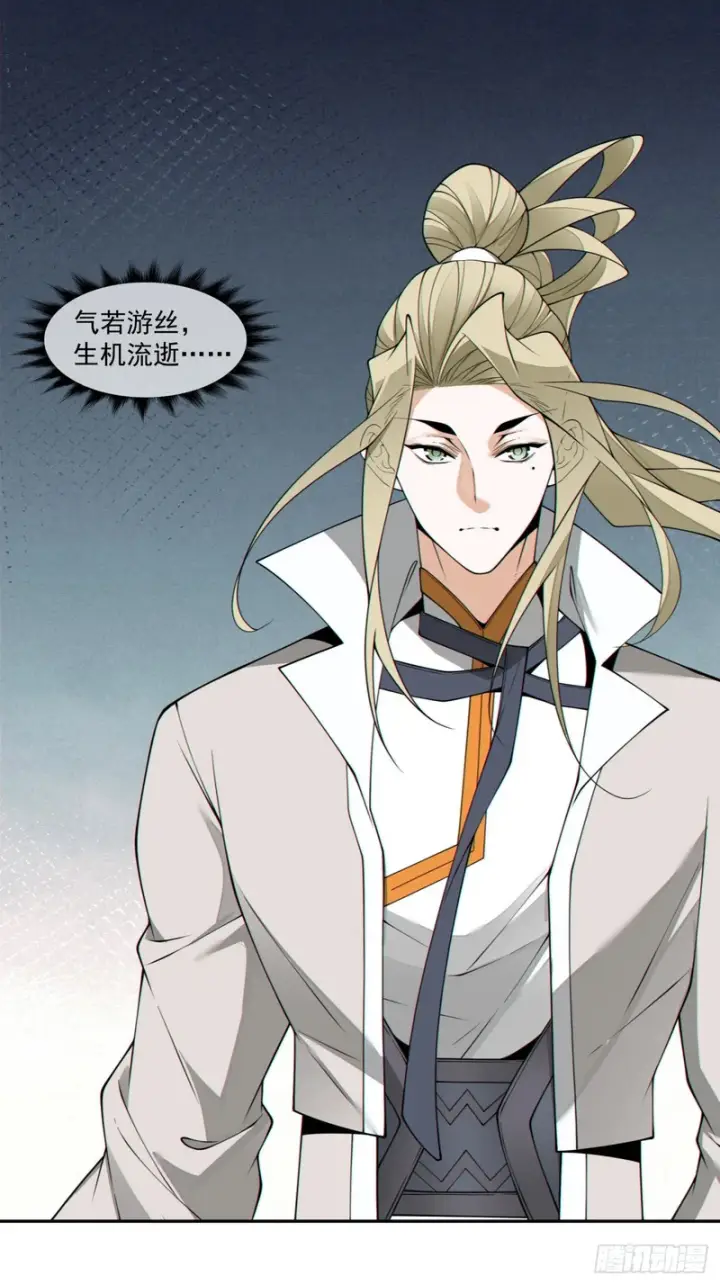 漫画《我的徒弟都是大反派》第四百五十二回第26张图
