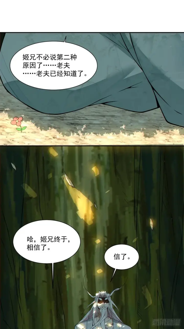 漫画《我的徒弟都是大反派》第四百五十二回第27张图