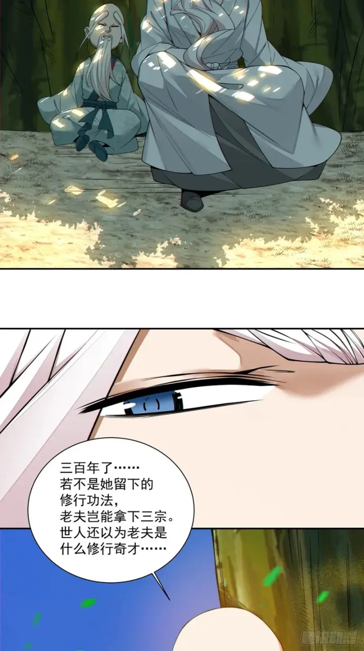 漫画《我的徒弟都是大反派》第四百五十二回第28张图