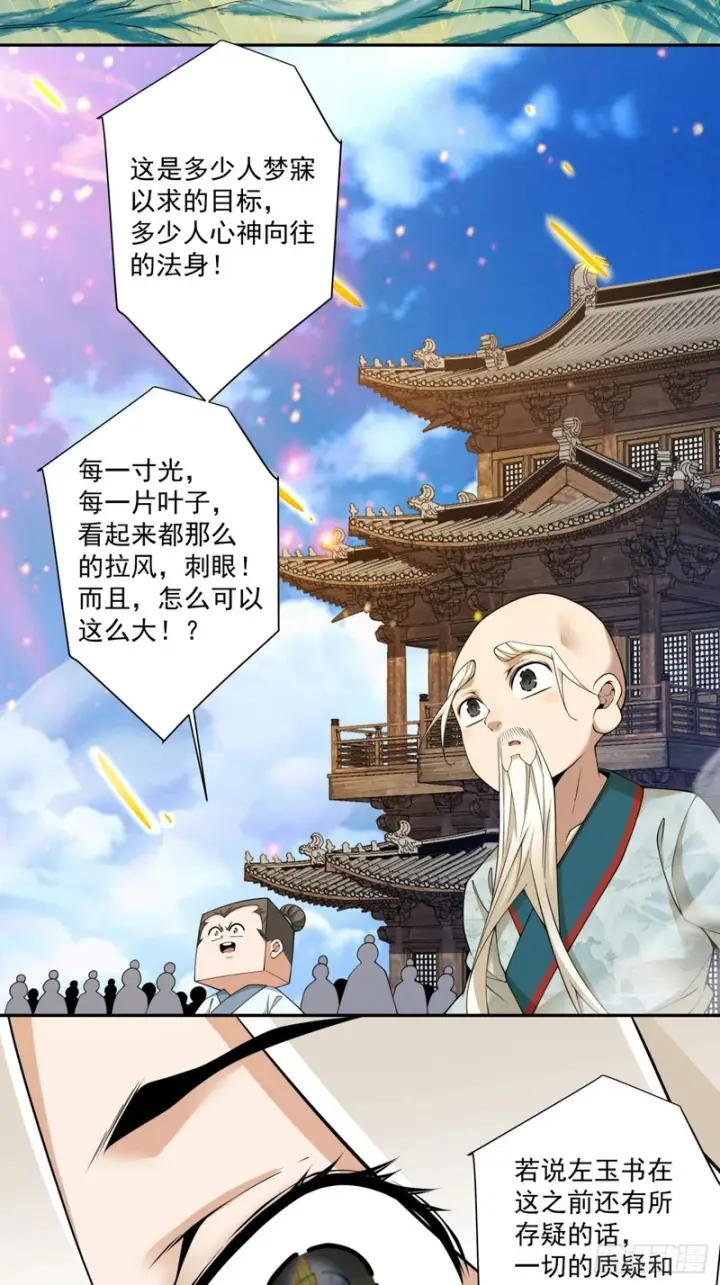 漫画《我的徒弟都是大反派》第四百五十二回第3张图