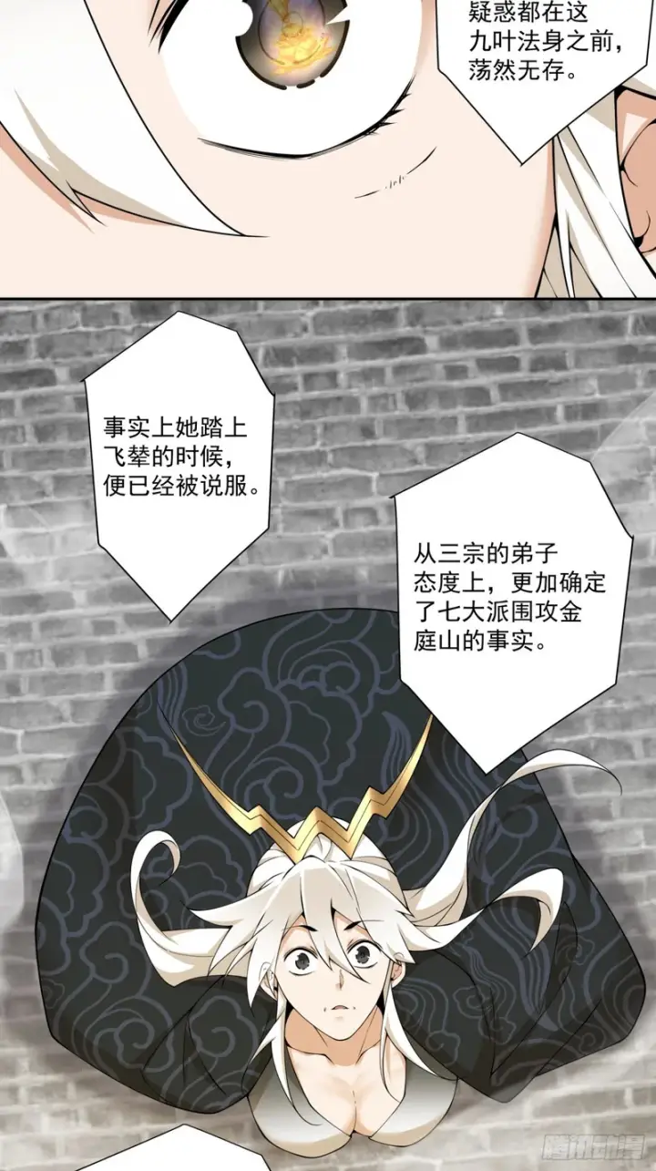 漫画《我的徒弟都是大反派》第四百五十二回第4张图