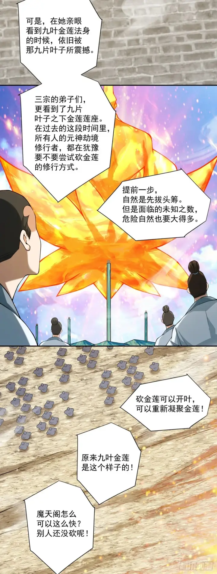漫画《我的徒弟都是大反派》第四百五十二回第5张图