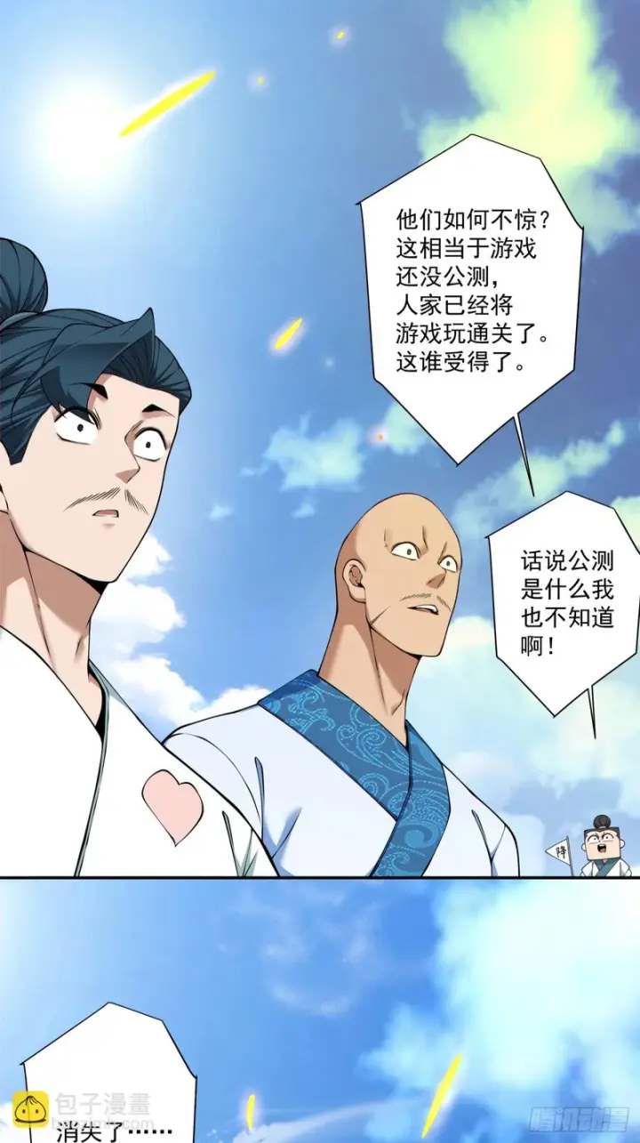 漫画《我的徒弟都是大反派》第四百五十二回第6张图