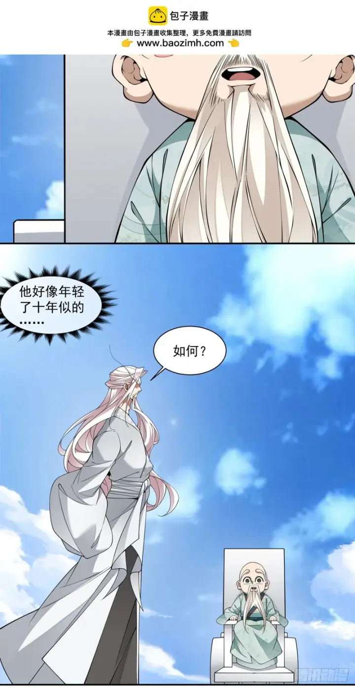 漫画《我的徒弟都是大反派》第四百五十二回第8张图