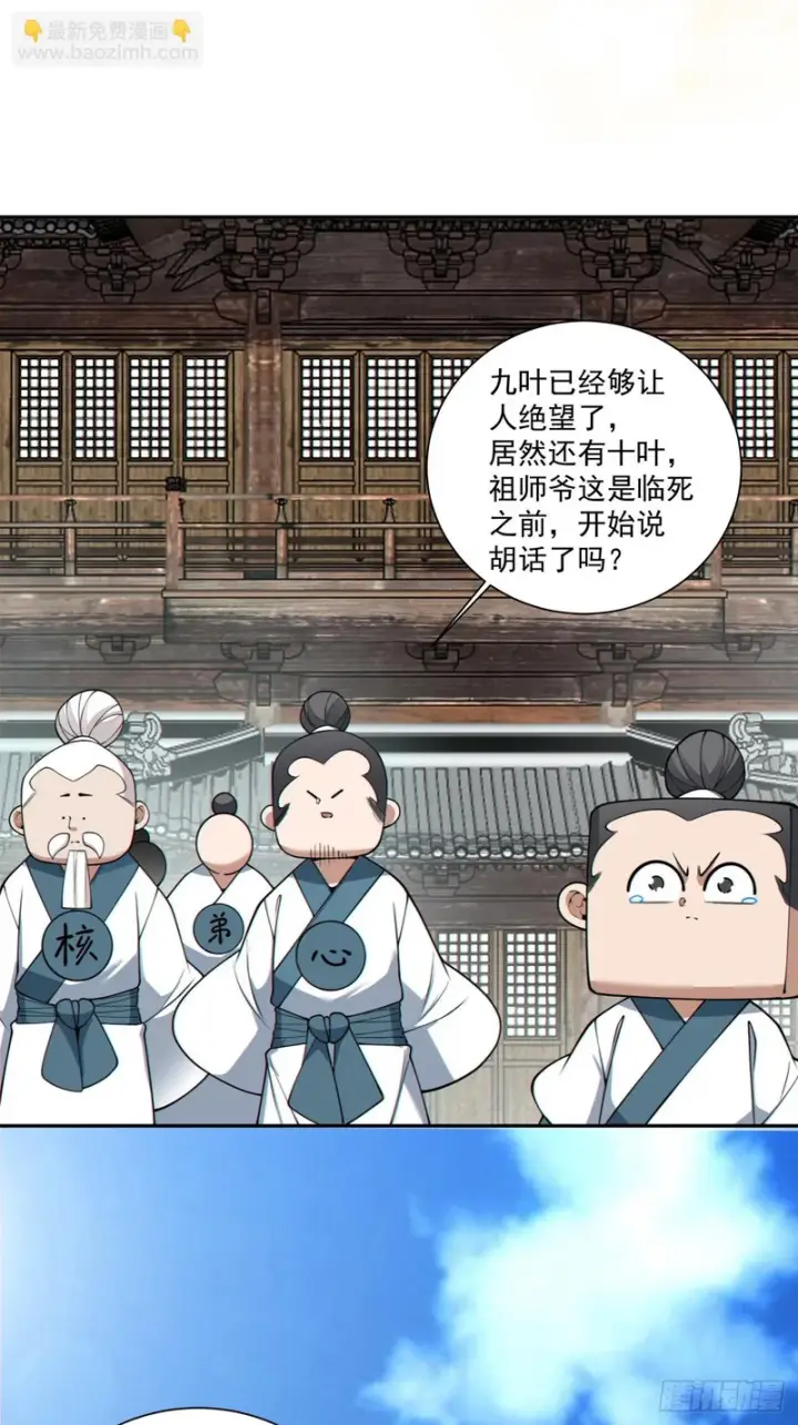 漫画《我的徒弟都是大反派》第四百五十三回第14张图
