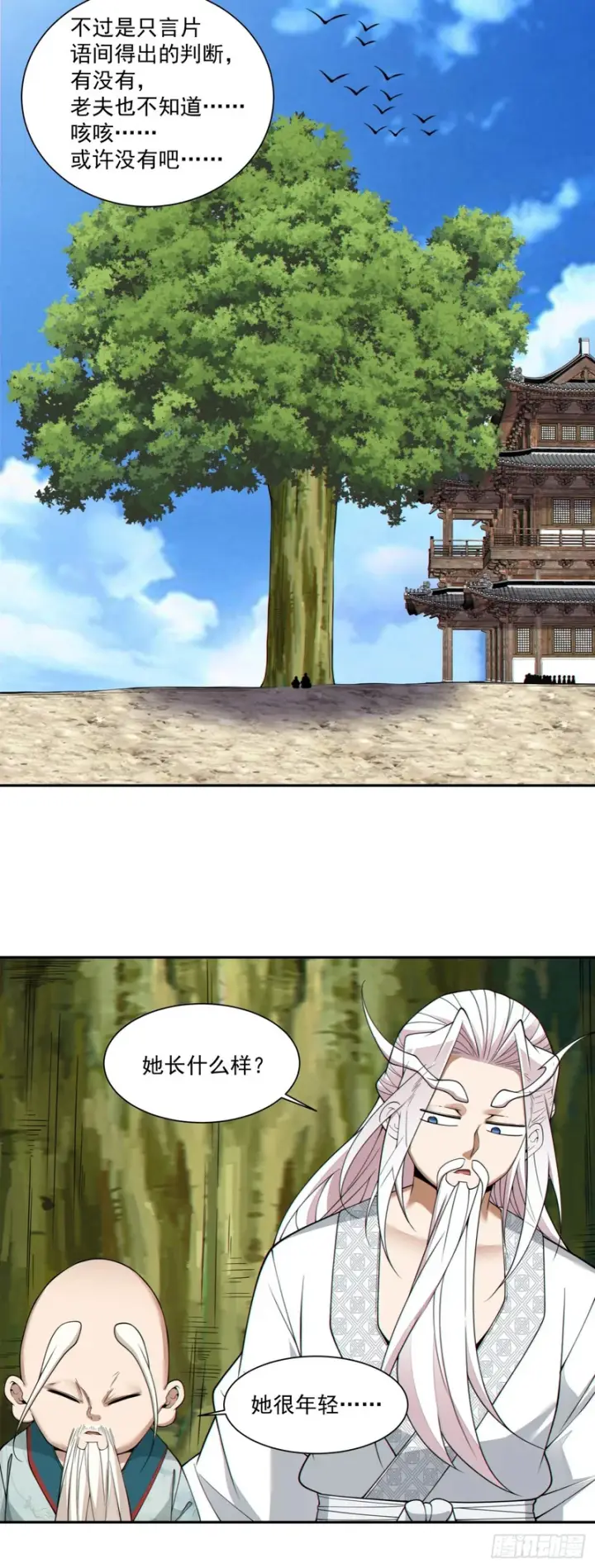 漫画《我的徒弟都是大反派》第四百五十三回第15张图
