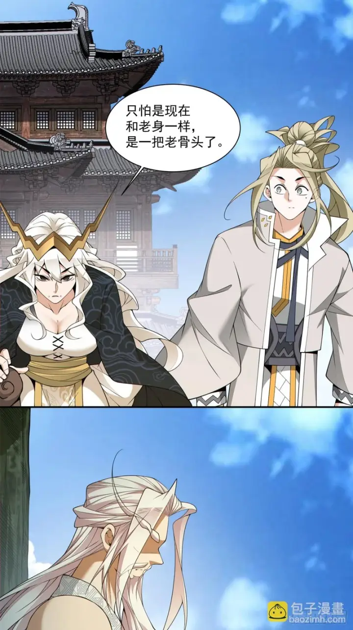 漫画《我的徒弟都是大反派》第四百五十三回第16张图