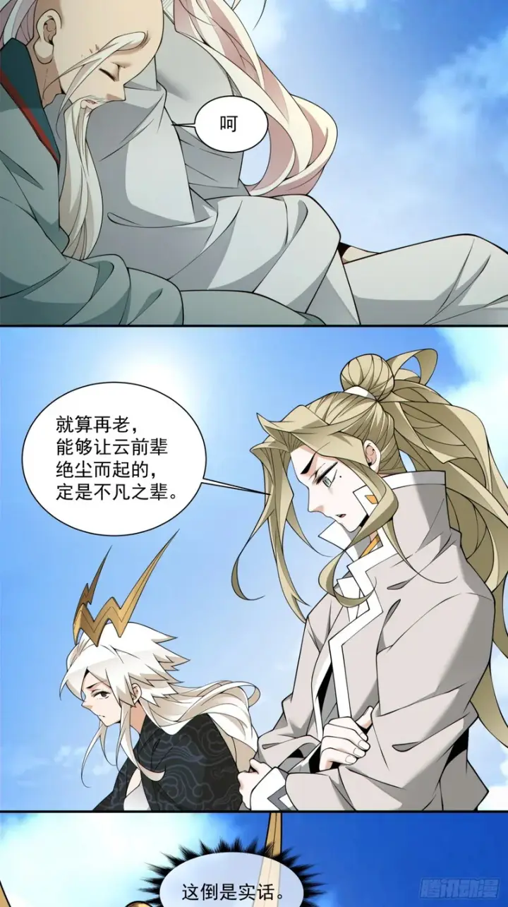 漫画《我的徒弟都是大反派》第四百五十三回第17张图