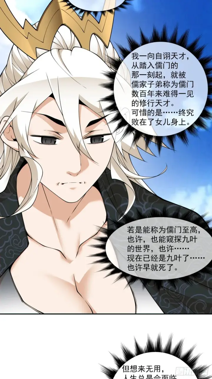 漫画《我的徒弟都是大反派》第四百五十三回第18张图