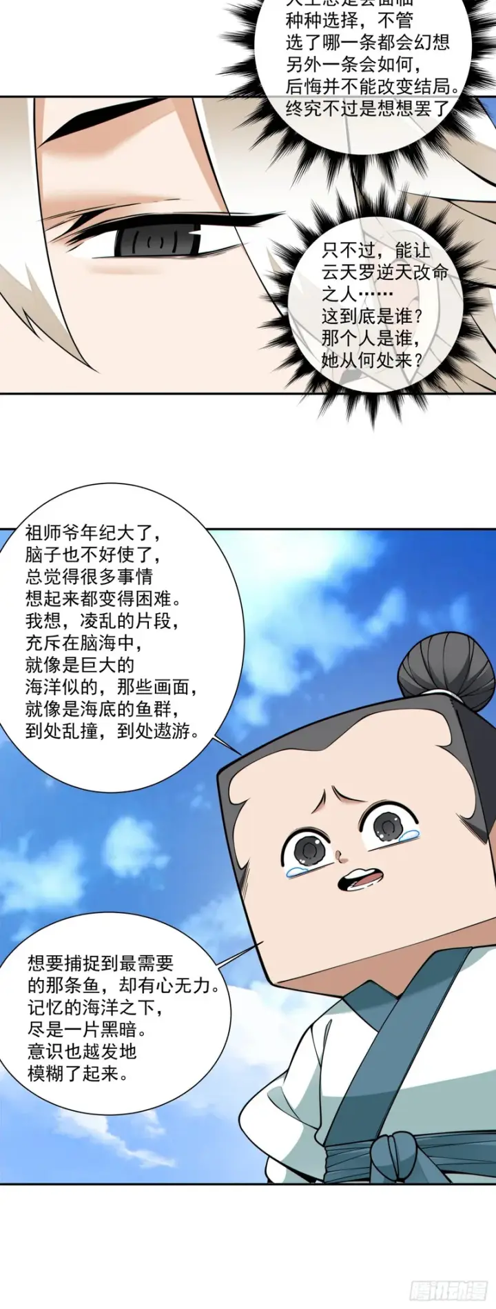 漫画《我的徒弟都是大反派》第四百五十三回第19张图