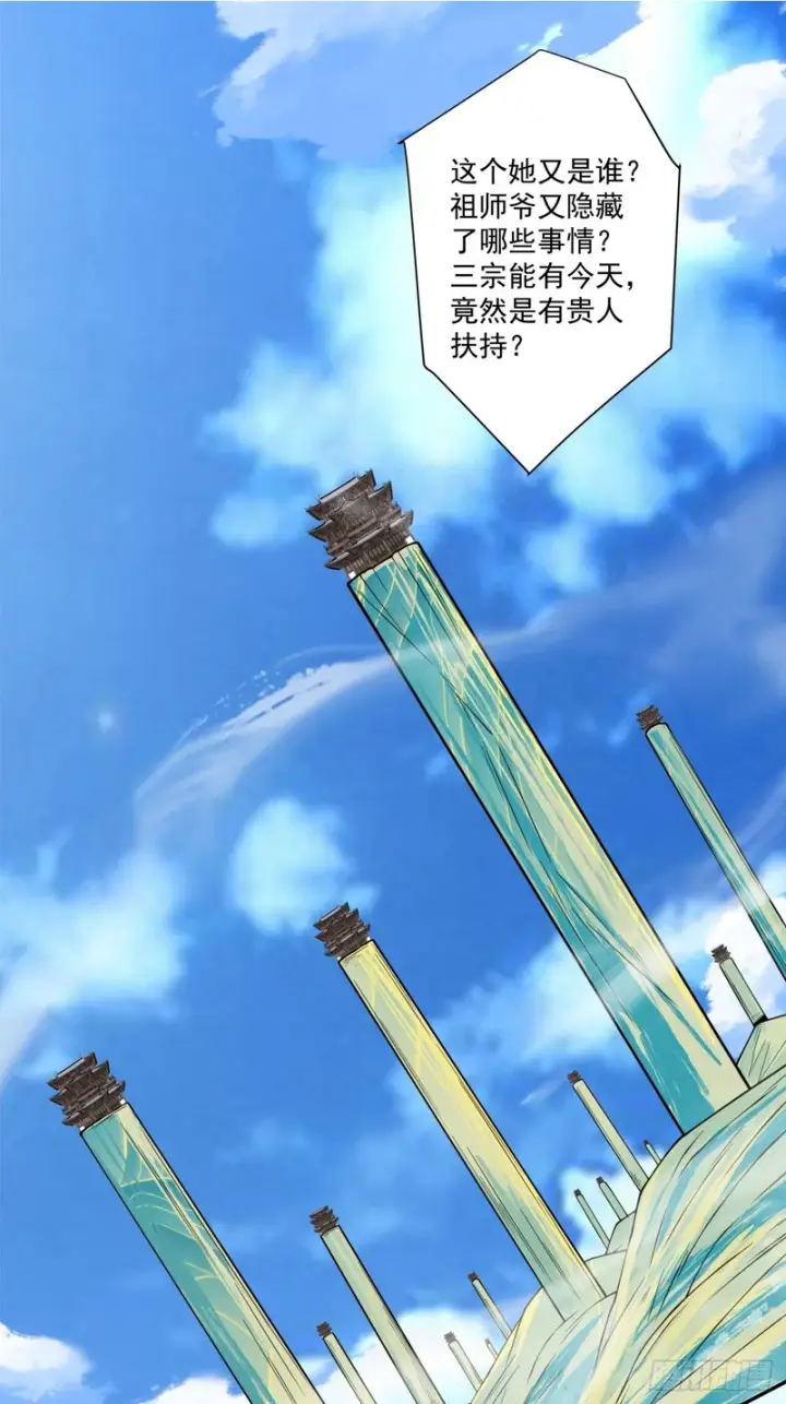 漫画《我的徒弟都是大反派》第四百五十三回第2张图